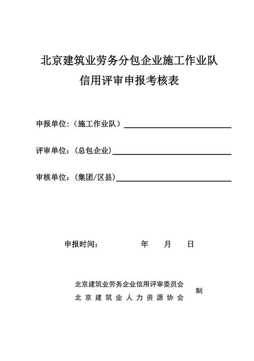 北京建筑业劳务分包企业施工作业队_第1页
